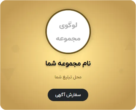 جایگاه تبلیغات مشتری در موبایل در قالیشویی مرکز تهران